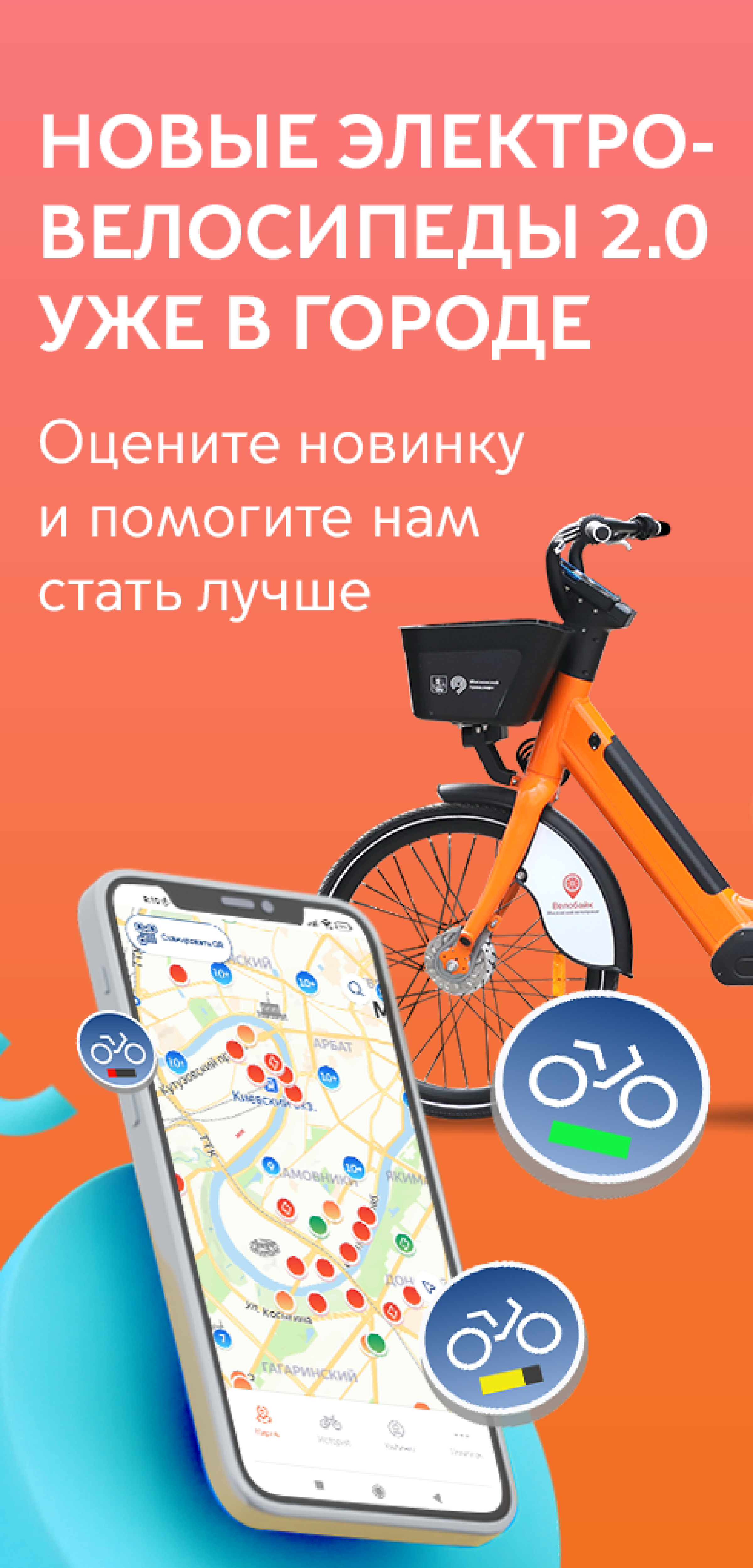 Велобайк